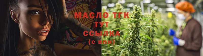 ТГК гашишное масло Дедовск